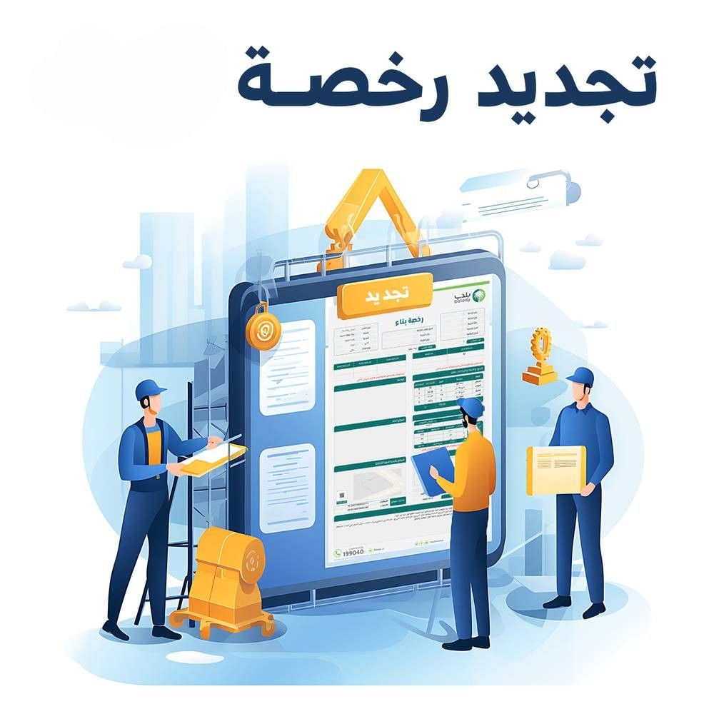 تأسيس الشركات والترخيص التجاري